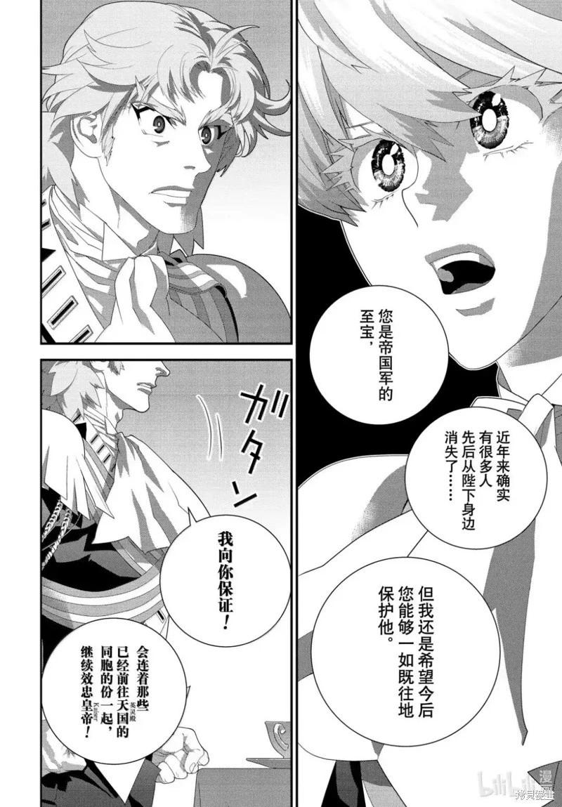 《银河英雄传说新连载》第225话 第24页