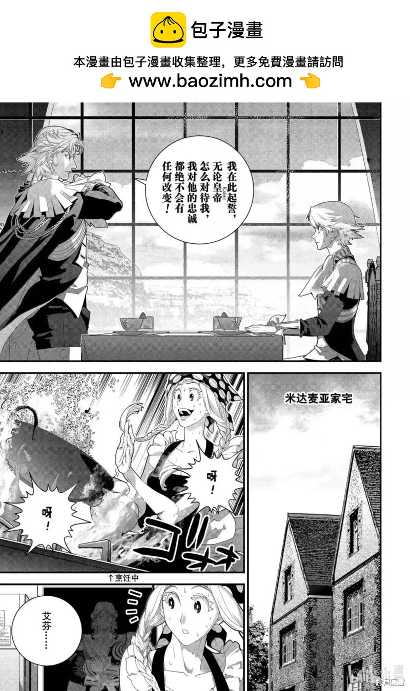 《银河英雄传说新连载》第225话 第25页
