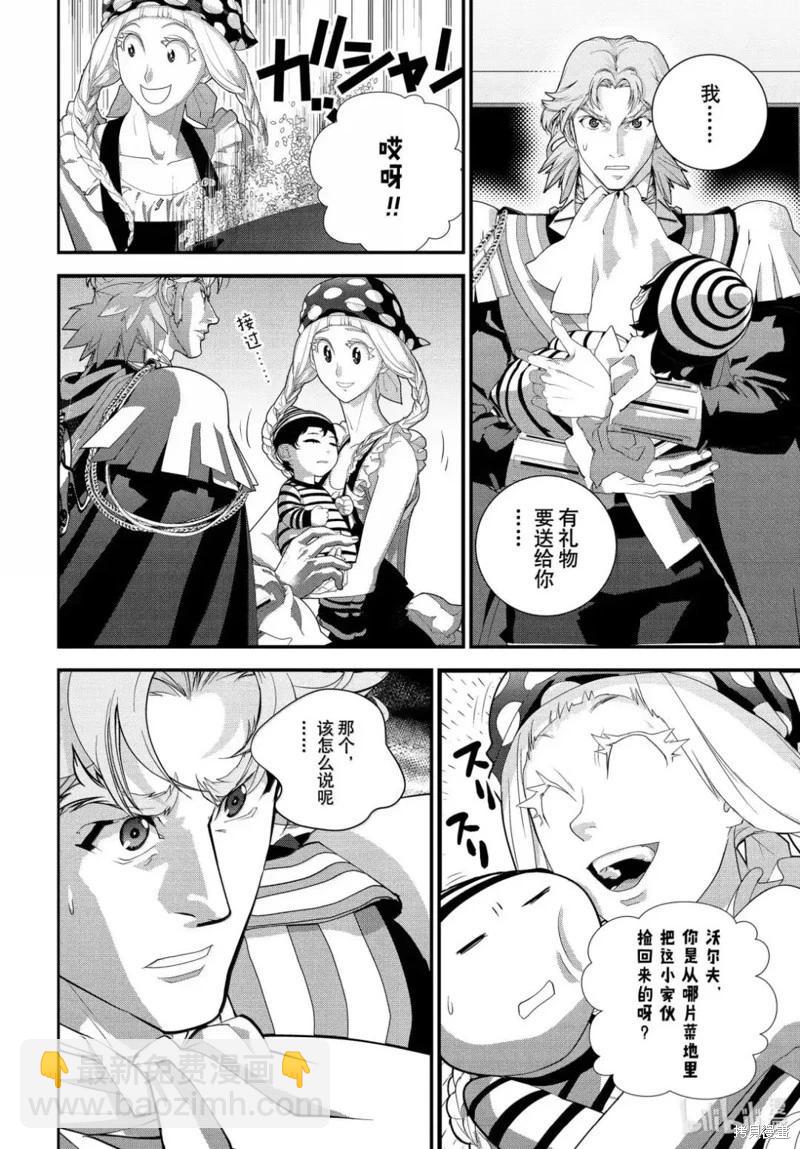 《银河英雄传说新连载》第225话 第26页