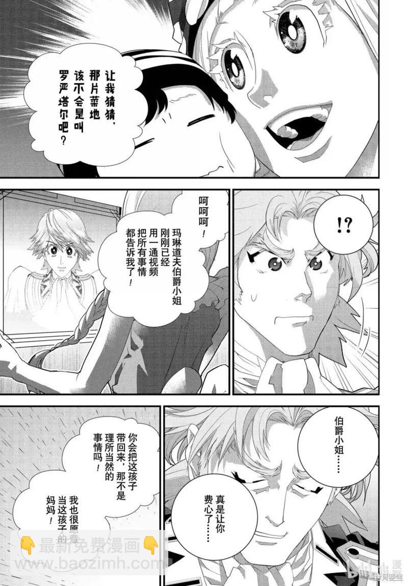 《银河英雄传说新连载》第225话 第27页