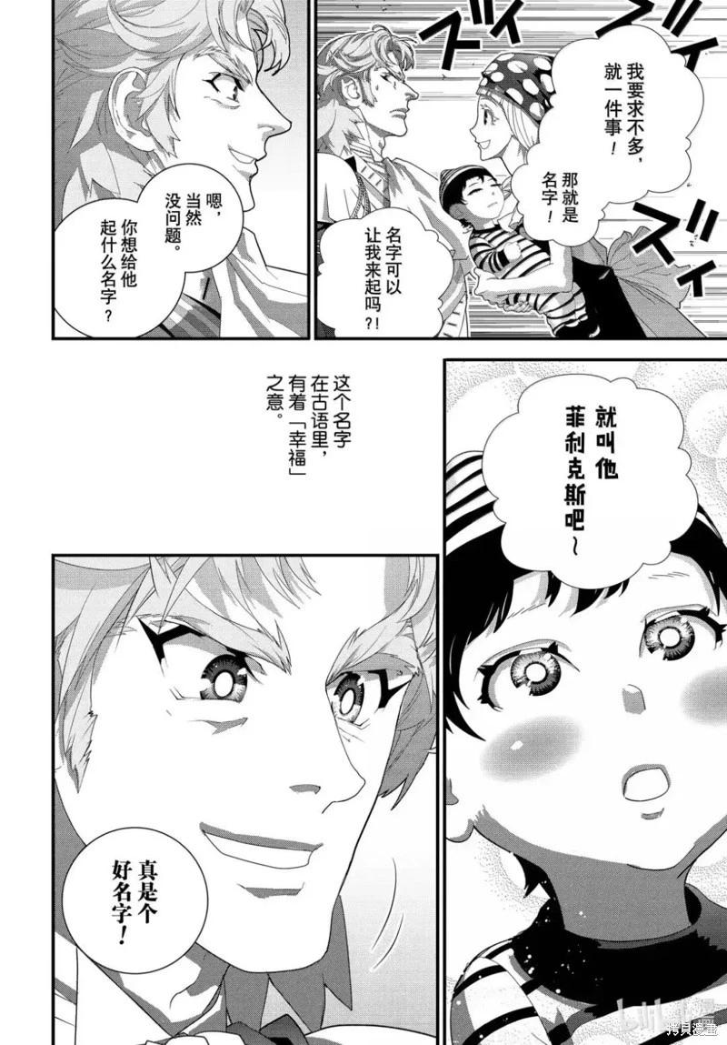 《银河英雄传说新连载》第225话 第28页
