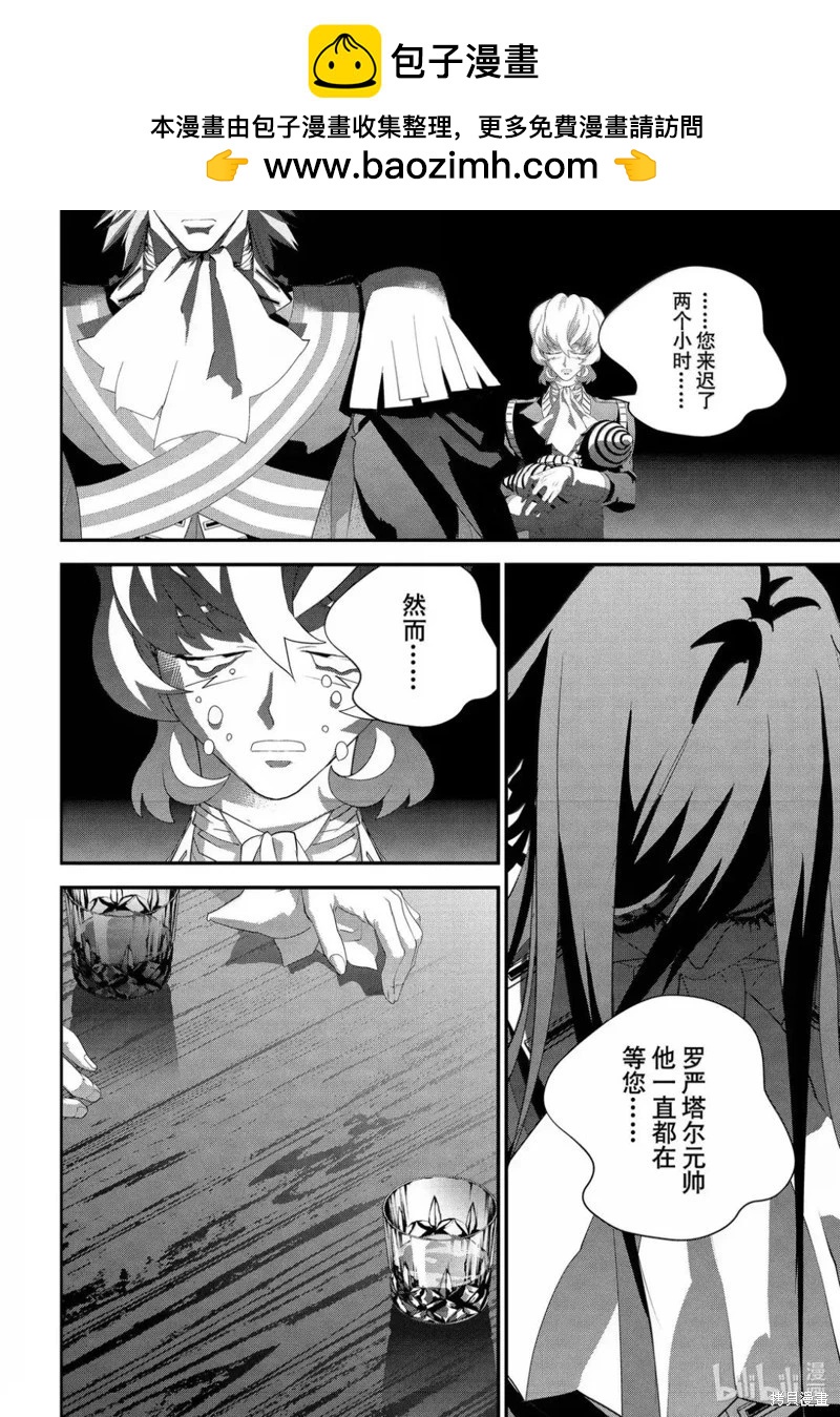 《银河英雄传说新连载》第225话 第2页