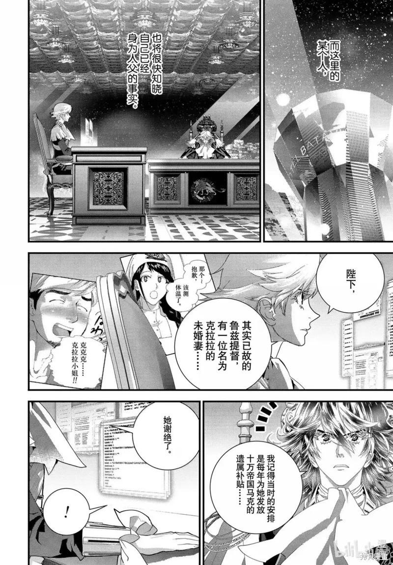 《银河英雄传说新连载》第225话 第30页