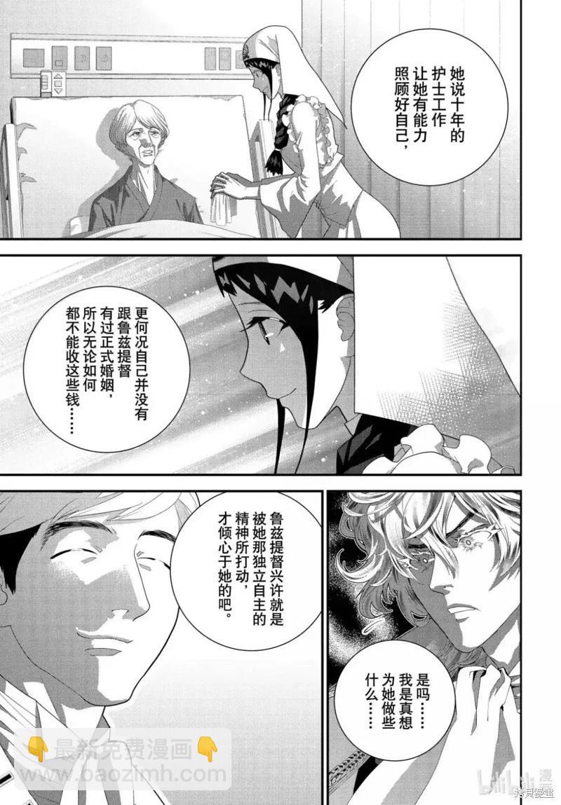 《银河英雄传说新连载》第225话 第31页