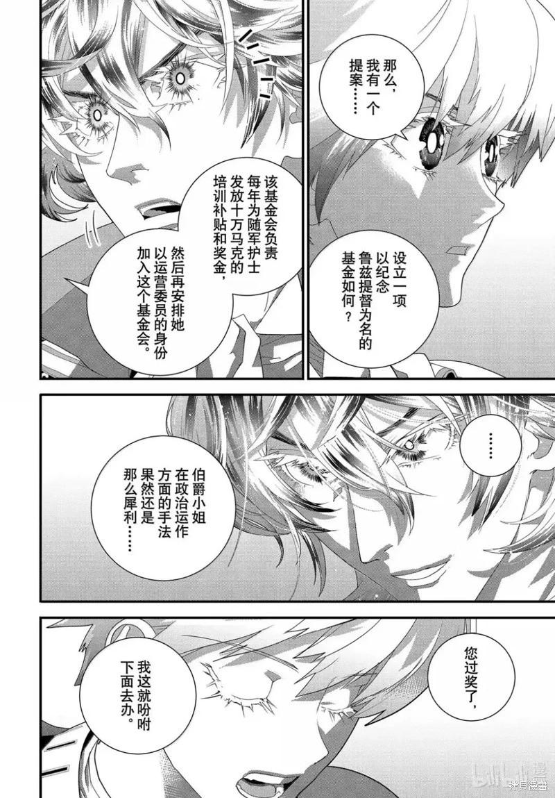 《银河英雄传说新连载》第225话 第32页