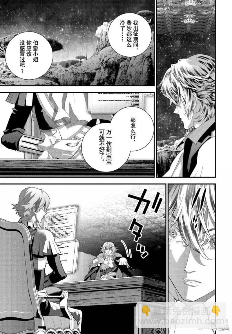 《银河英雄传说新连载》第225话 第33页