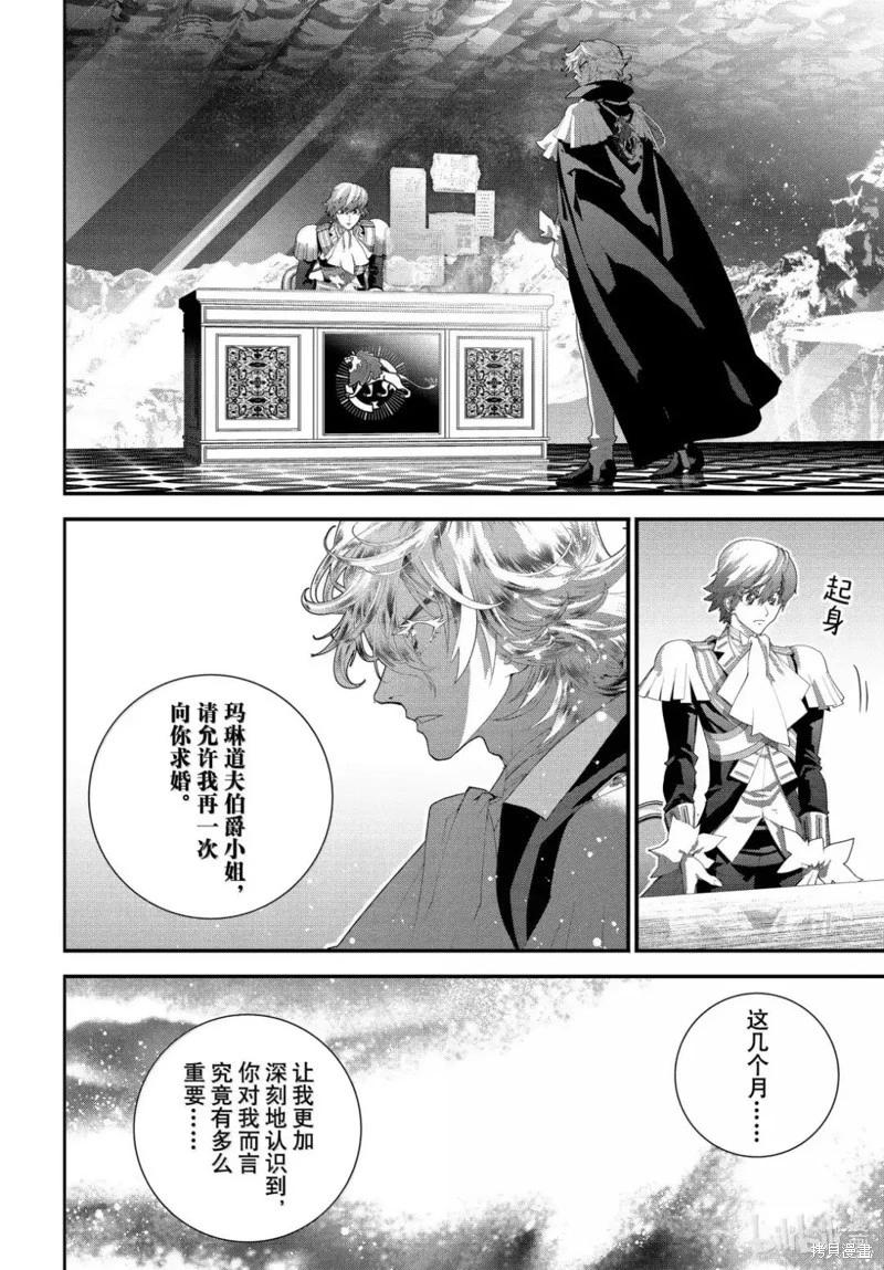 《银河英雄传说新连载》第225话 第34页