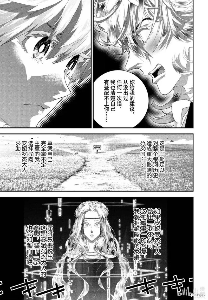 《银河英雄传说新连载》第225话 第35页