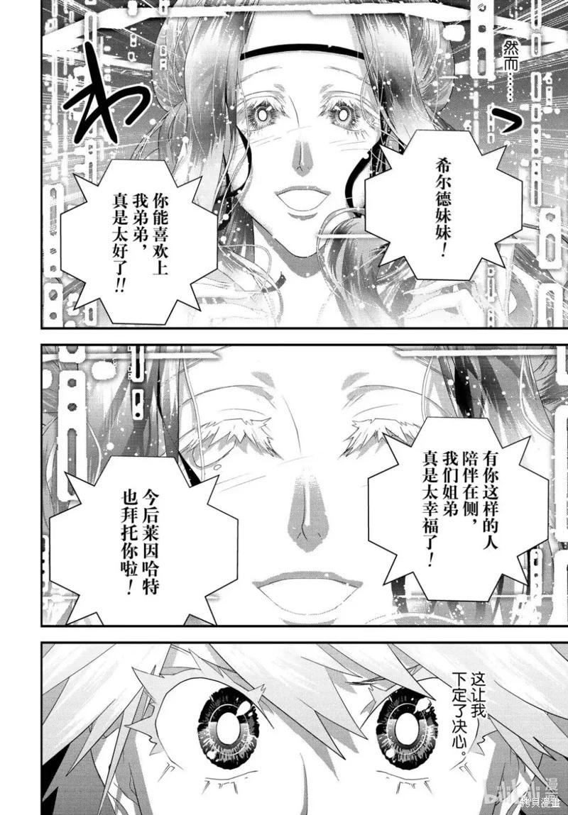《银河英雄传说新连载》第225话 第36页