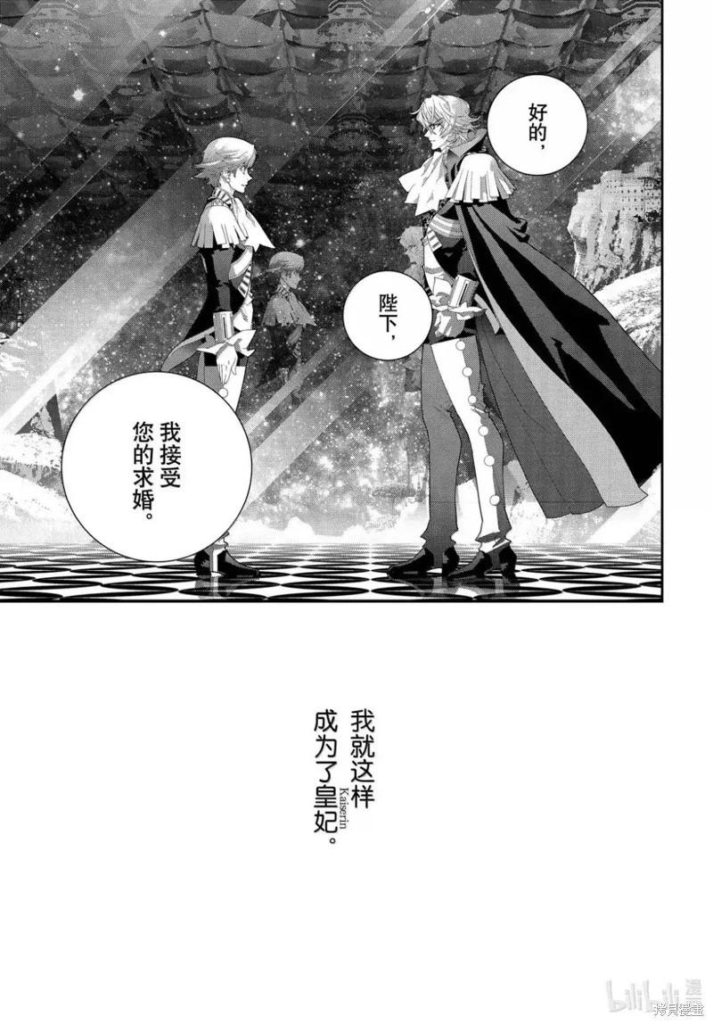 《银河英雄传说新连载》第225话 第37页