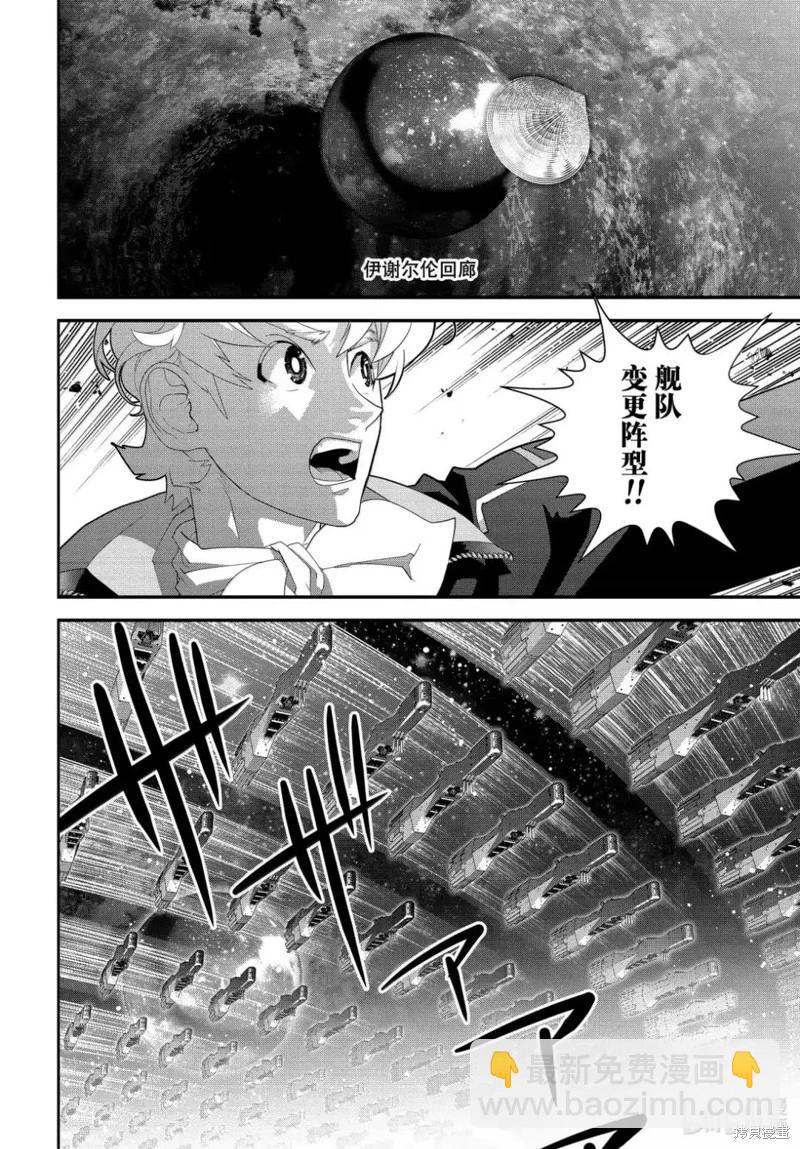 《银河英雄传说新连载》第225话 第38页