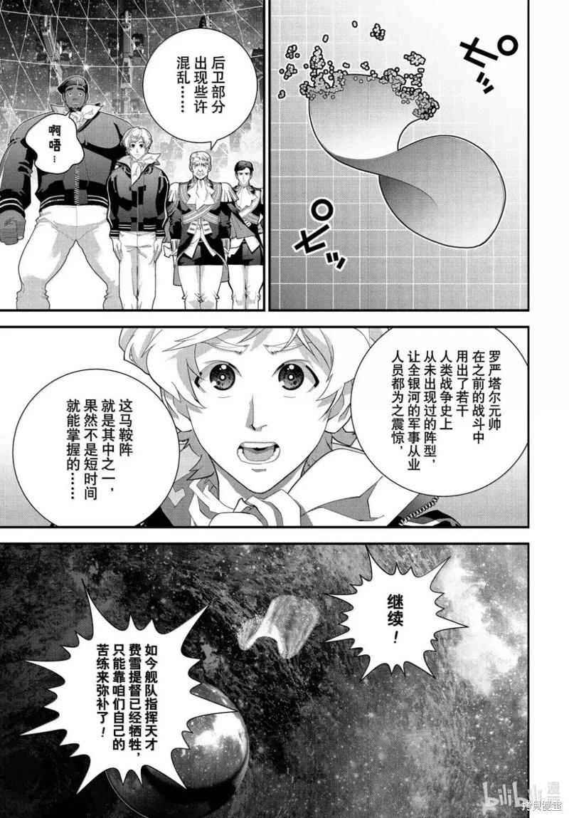 《银河英雄传说新连载》第225话 第39页