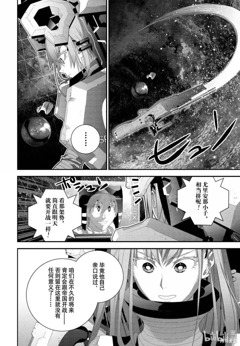 《银河英雄传说新连载》第225话 第40页
