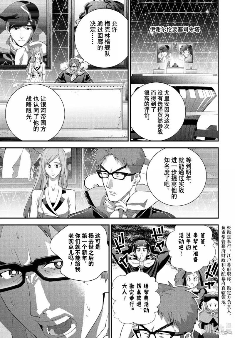 《银河英雄传说新连载》第225话 第41页