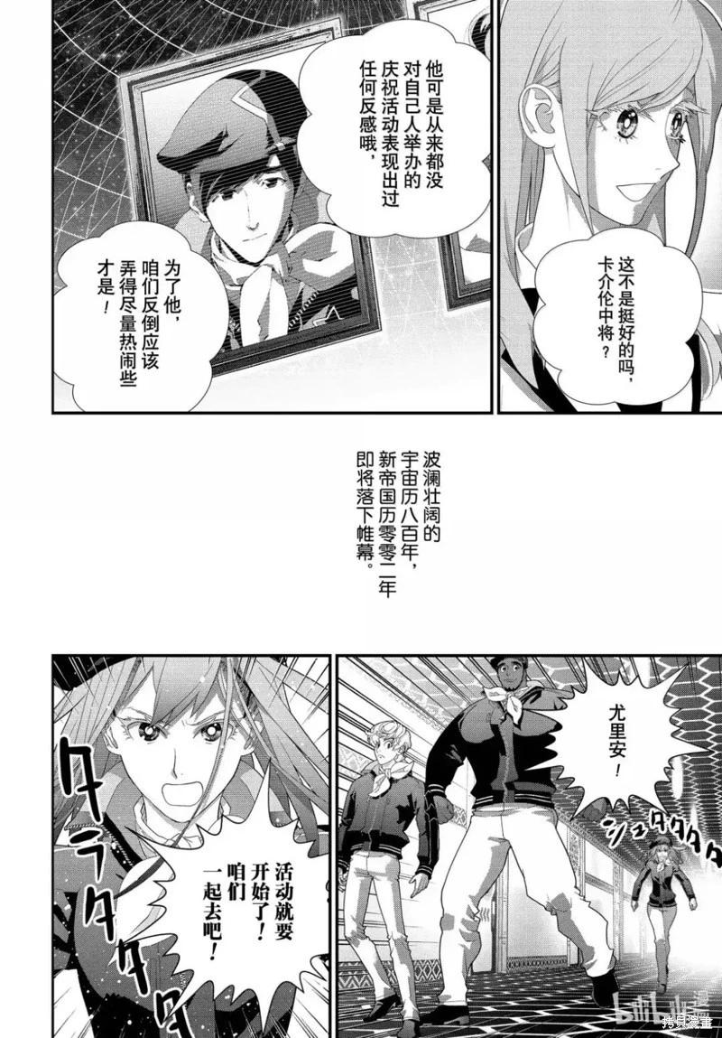 《银河英雄传说新连载》第225话 第42页