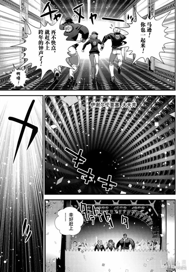 《银河英雄传说新连载》第225话 第43页