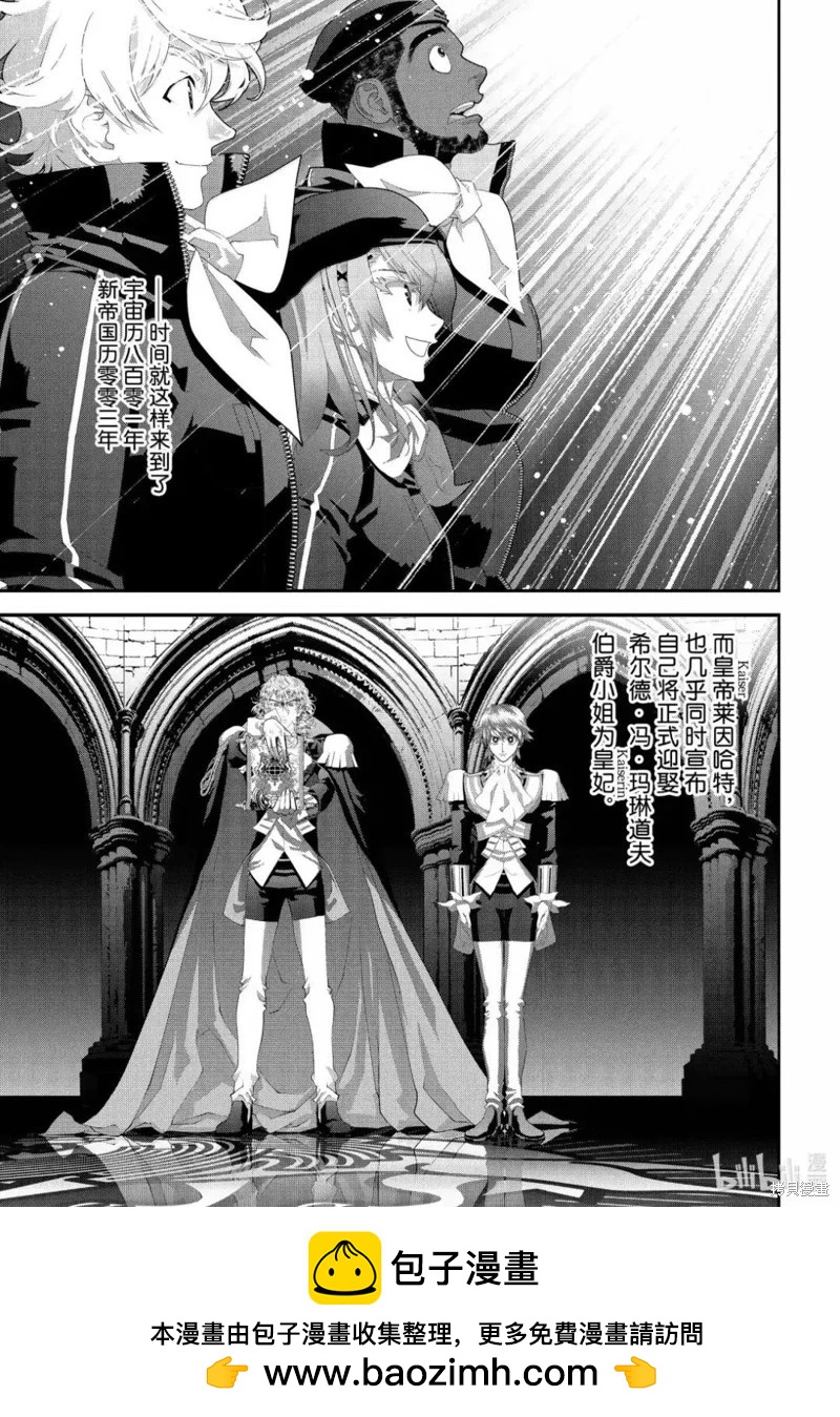 《银河英雄传说新连载》第225话 第45页