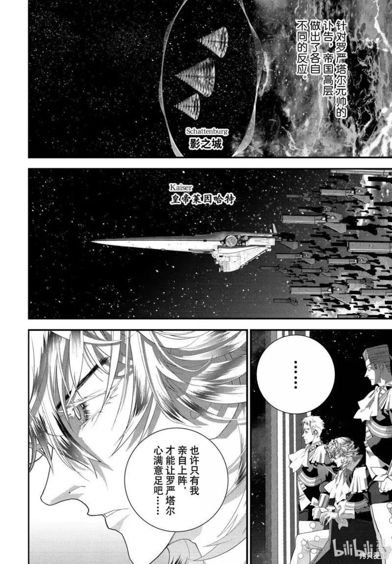 《银河英雄传说新连载》第225话 第6页