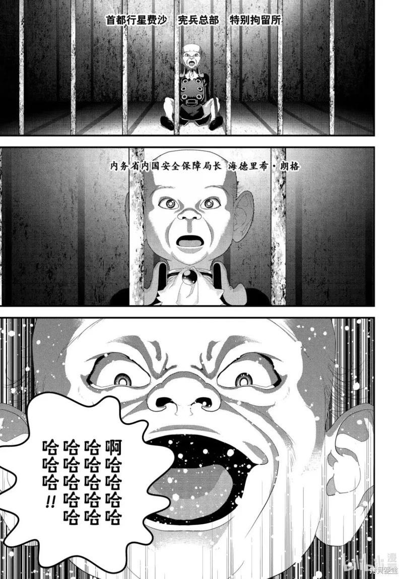 《银河英雄传说新连载》第225话 第7页