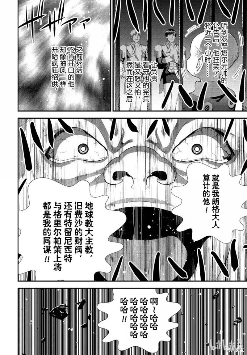 《银河英雄传说新连载》第225话 第8页
