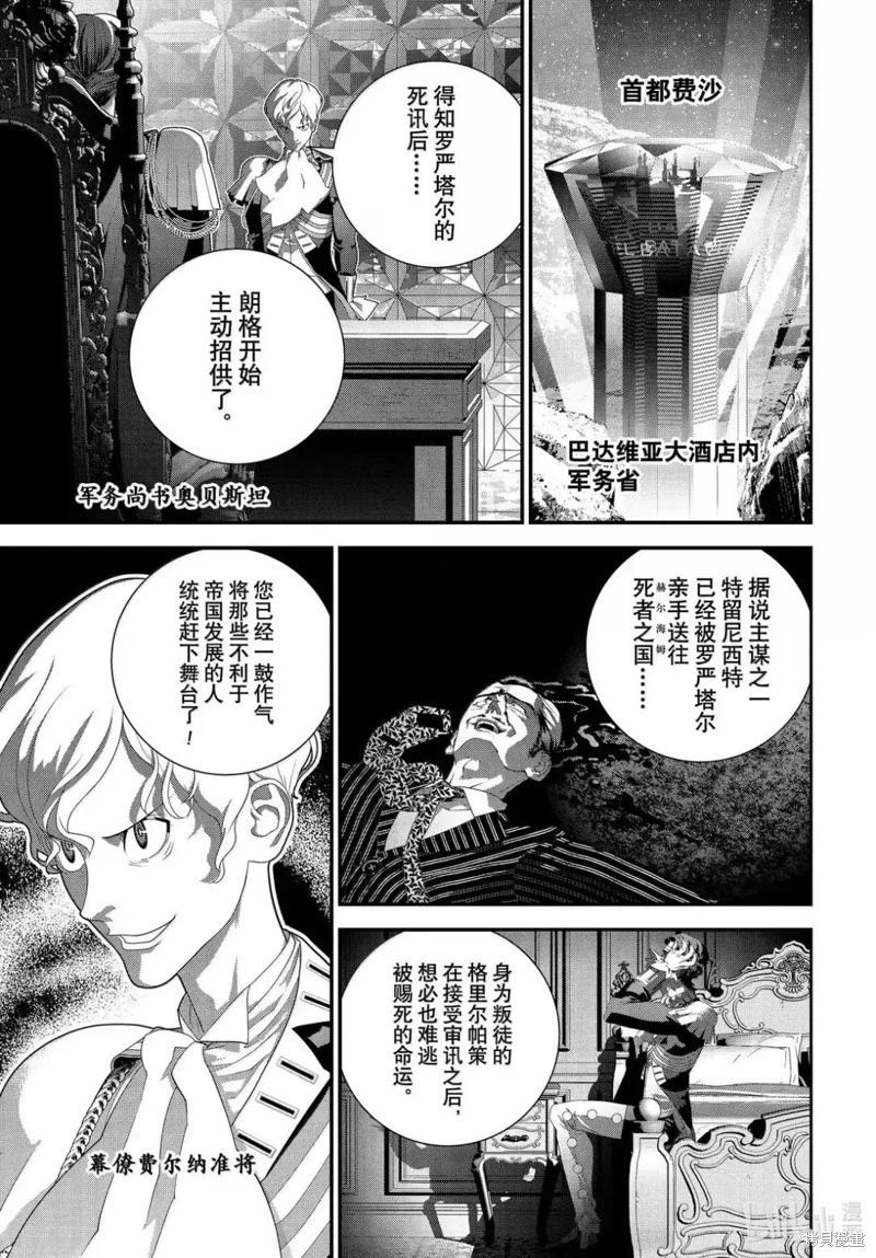 《银河英雄传说新连载》第225话 第9页