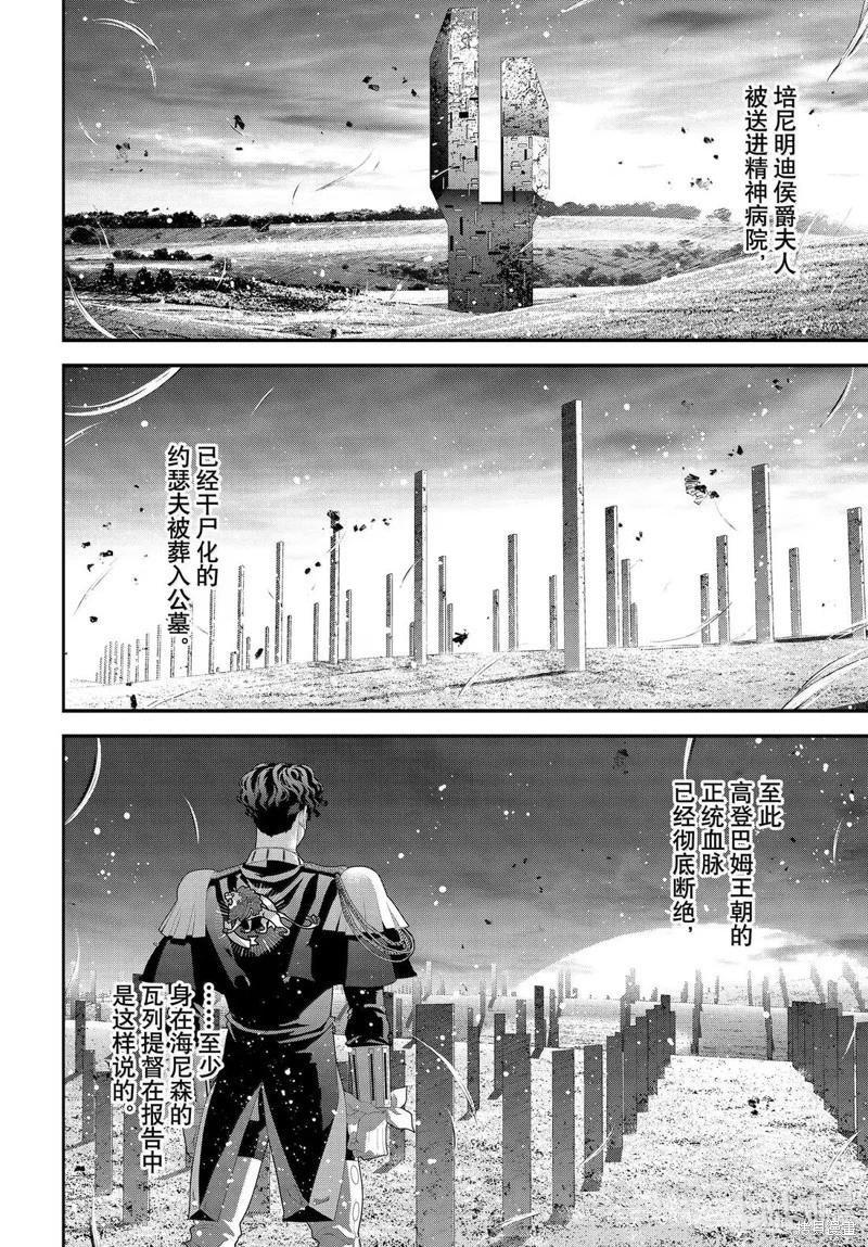 《银河英雄传说新连载》第226话 第10页