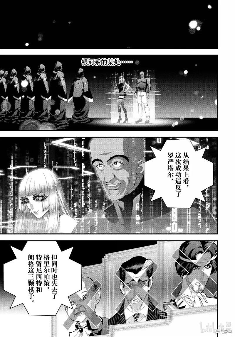 《银河英雄传说新连载》第226话 第11页
