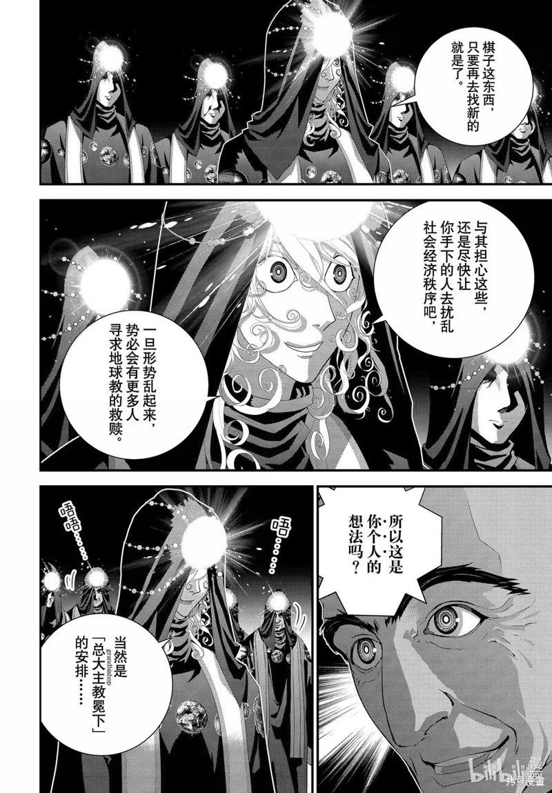 《银河英雄传说新连载》第226话 第12页