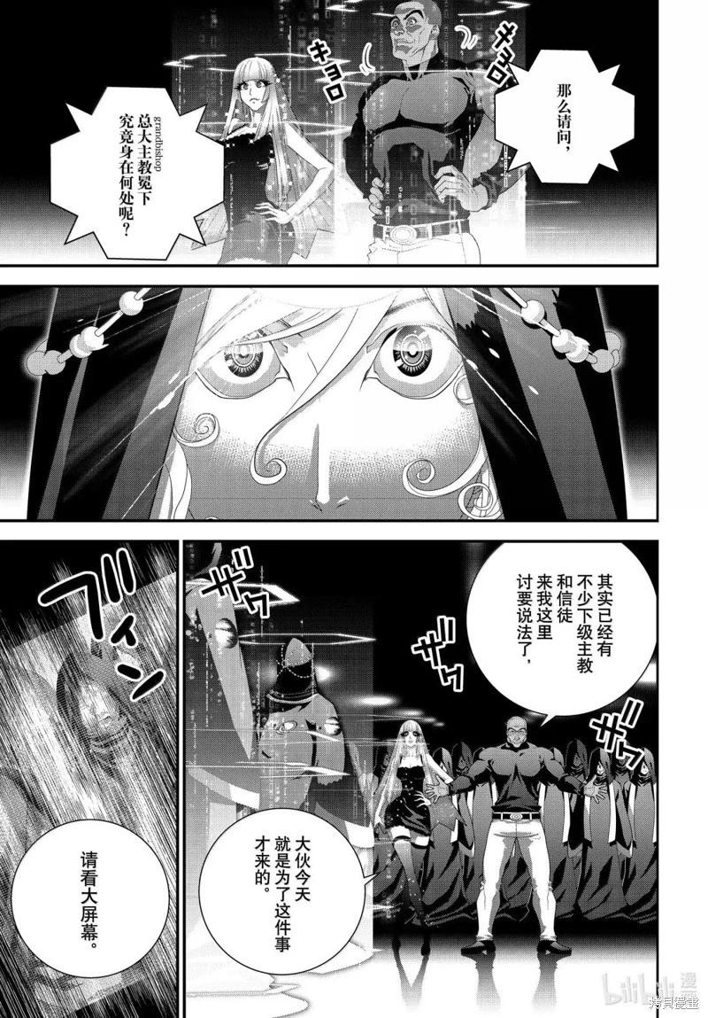 《银河英雄传说新连载》第226话 第13页