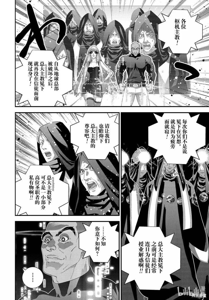 《银河英雄传说新连载》第226话 第14页
