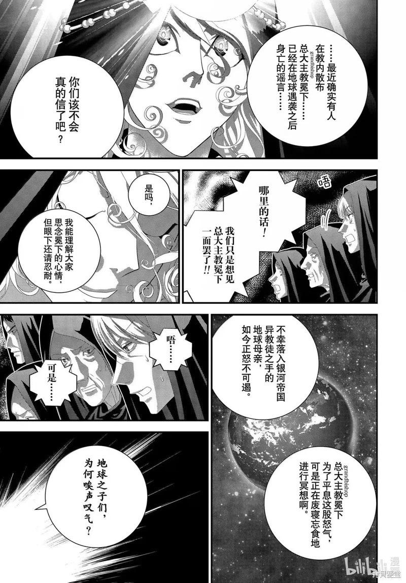 《银河英雄传说新连载》第226话 第15页