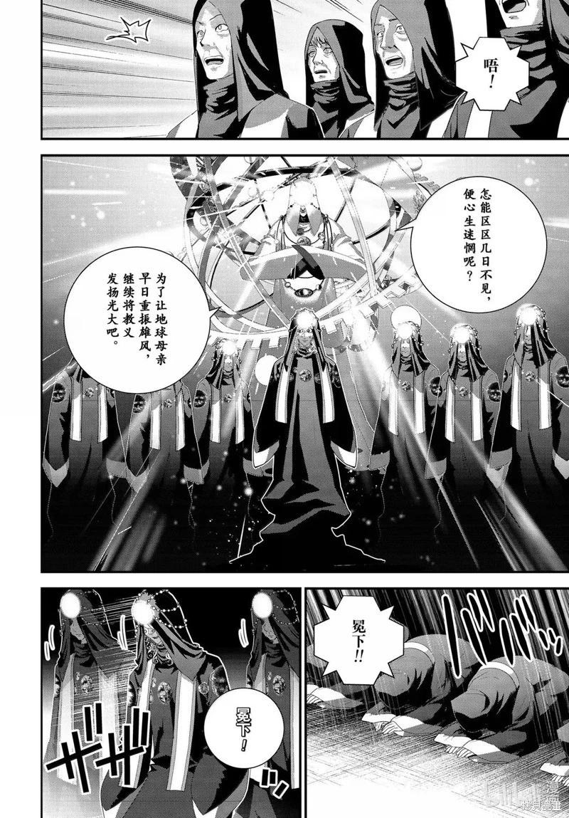 《银河英雄传说新连载》第226话 第16页