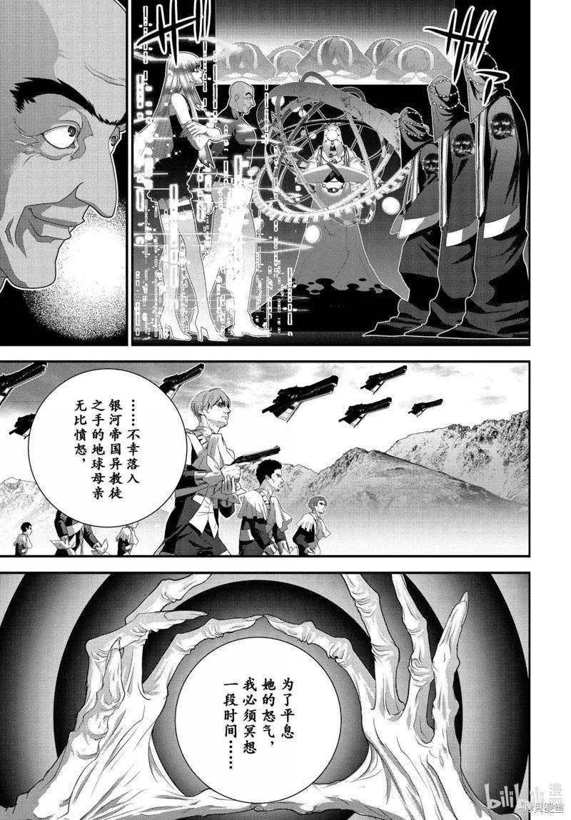 《银河英雄传说新连载》第226话 第17页
