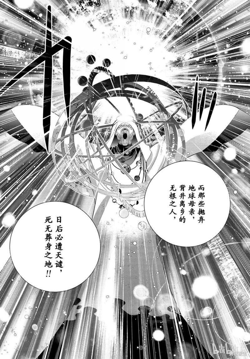 《银河英雄传说新连载》第226话 第18页