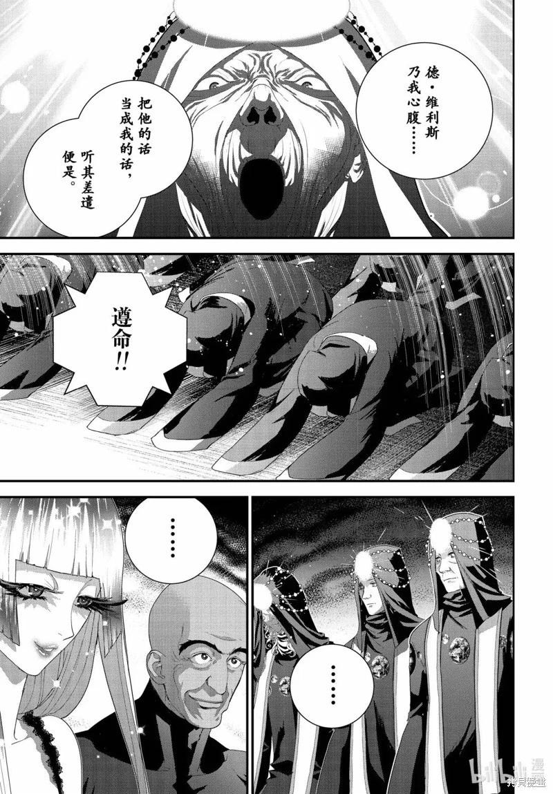 《银河英雄传说新连载》第226话 第19页