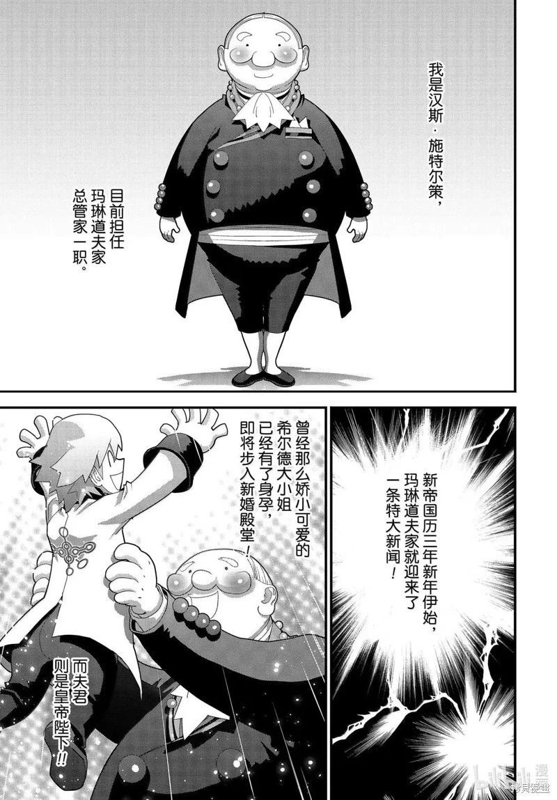 《银河英雄传说新连载》第226话 第1页