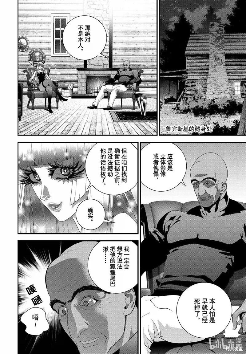 《银河英雄传说新连载》第226话 第20页