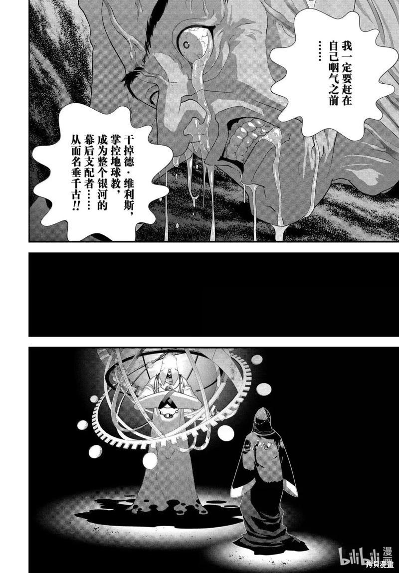《银河英雄传说新连载》第226话 第22页