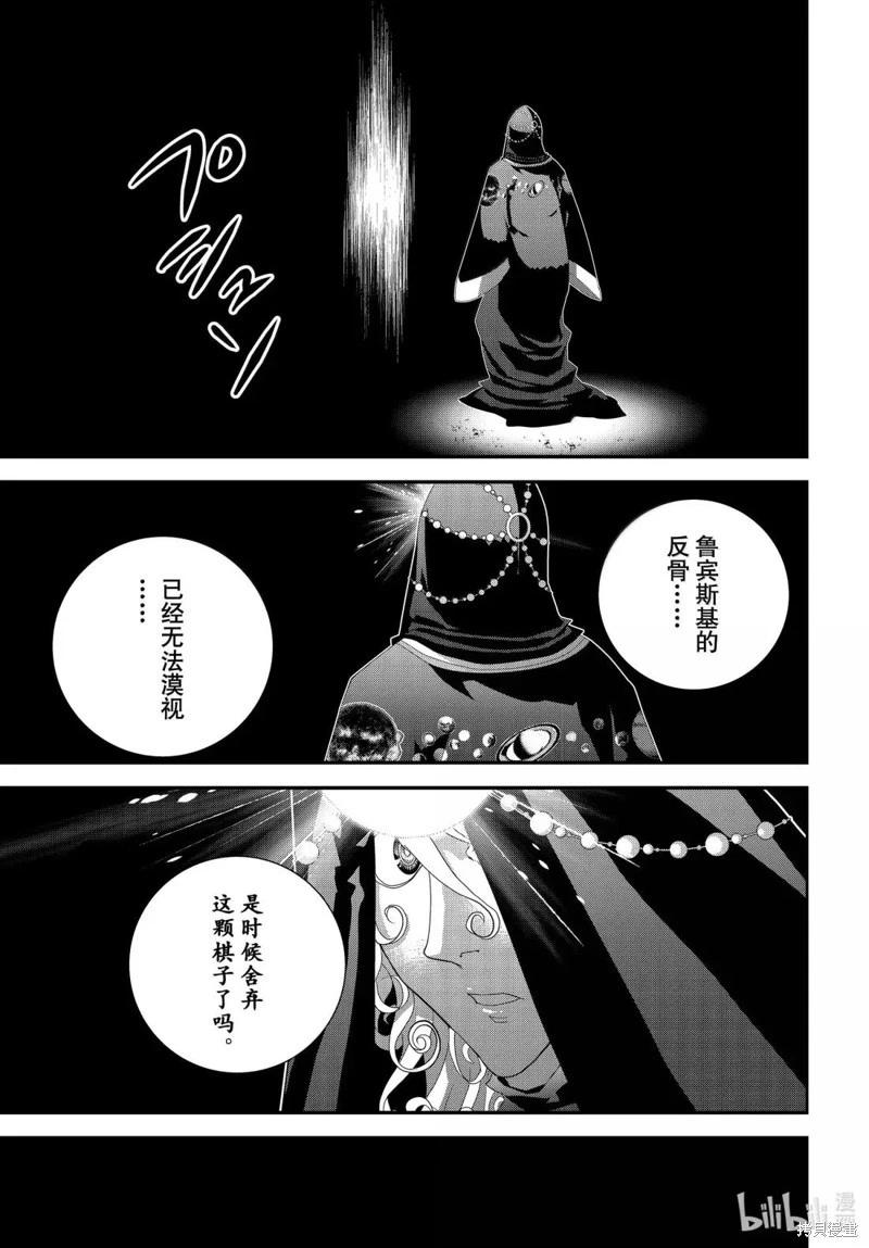 《银河英雄传说新连载》第226话 第23页