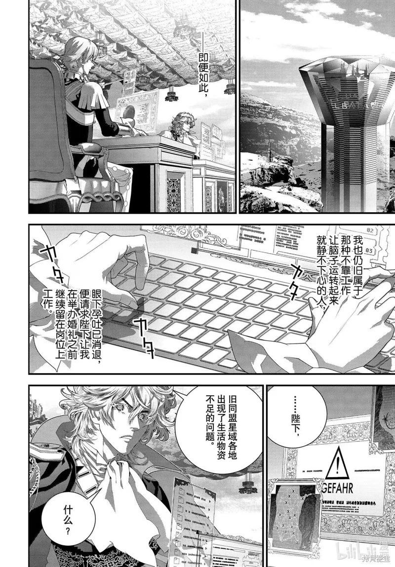 《银河英雄传说新连载》第226话 第24页
