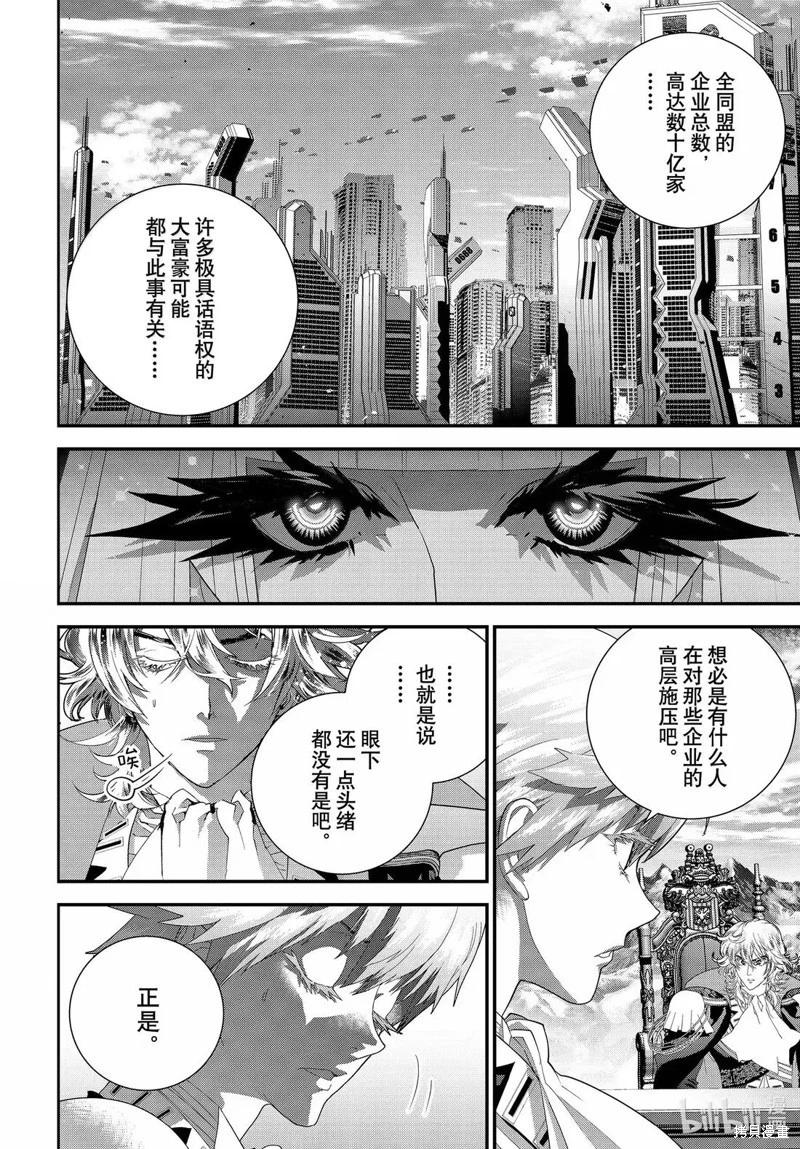 《银河英雄传说新连载》第226话 第26页