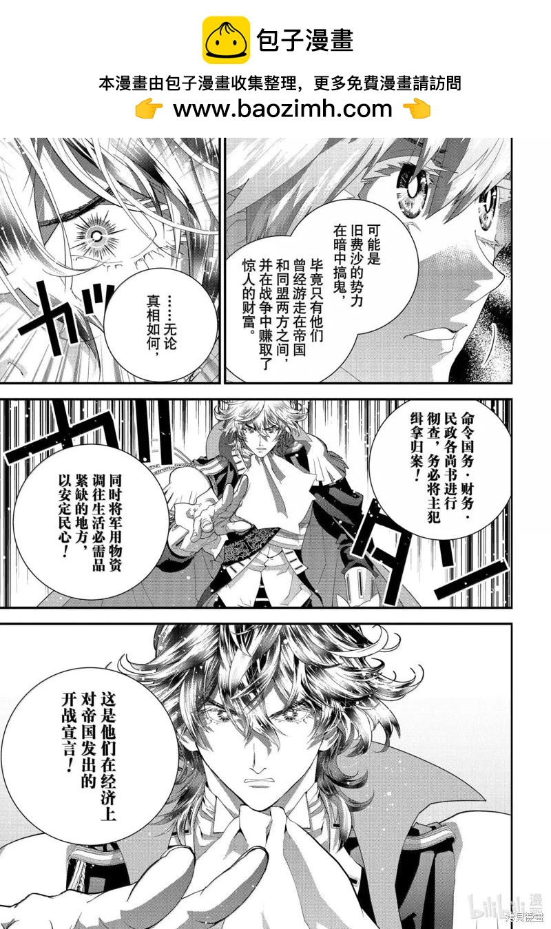 《银河英雄传说新连载》第226话 第27页
