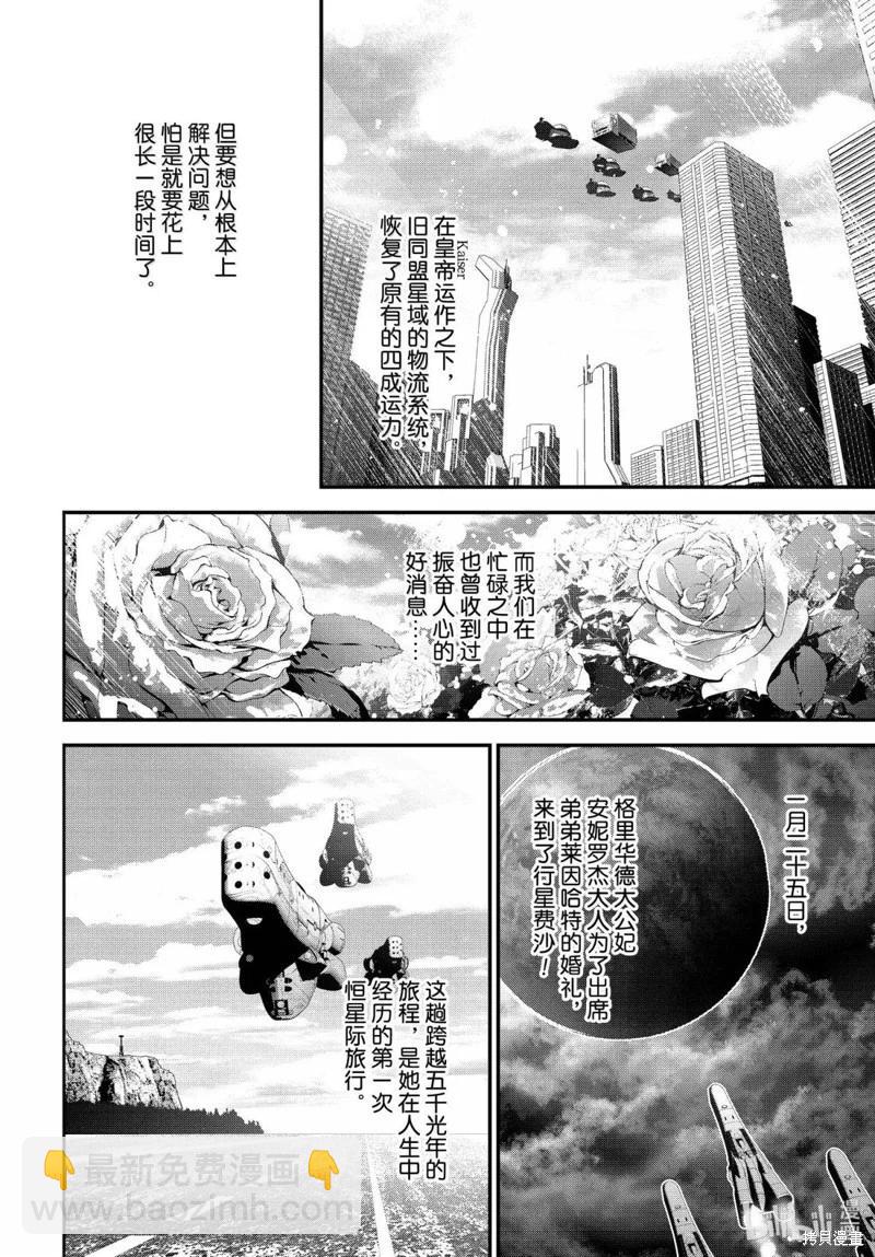 《银河英雄传说新连载》第226话 第28页