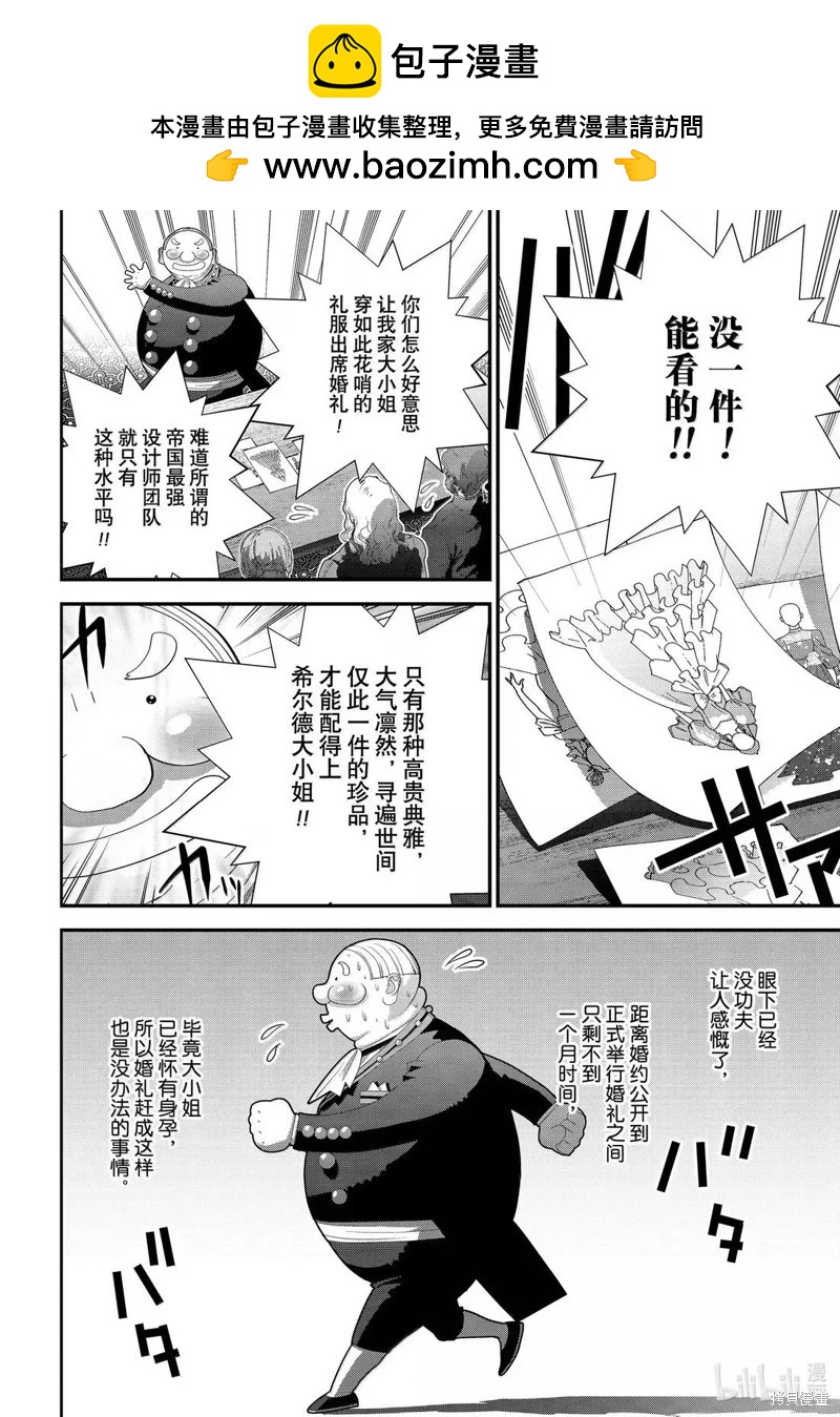《银河英雄传说新连载》第226话 第2页