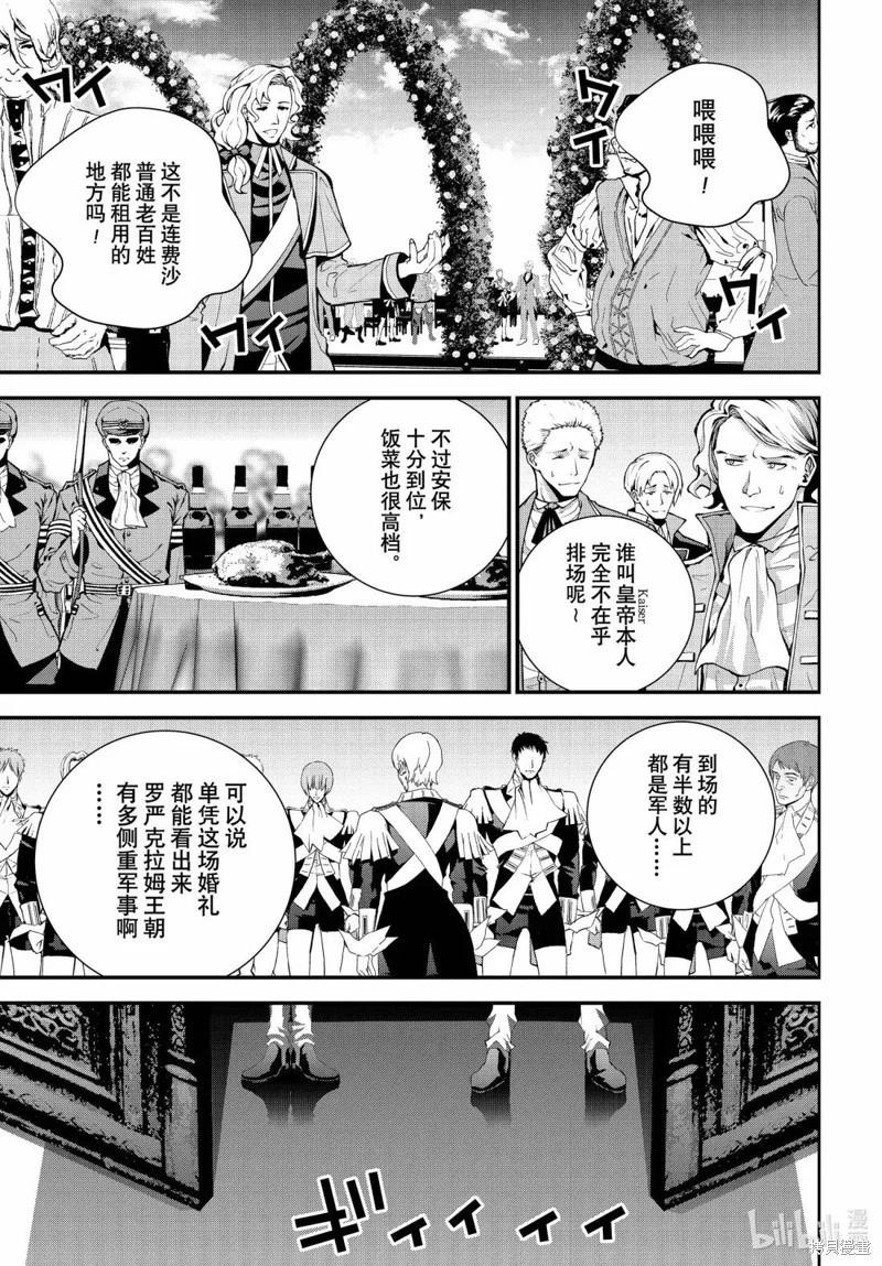 《银河英雄传说新连载》第226话 第33页