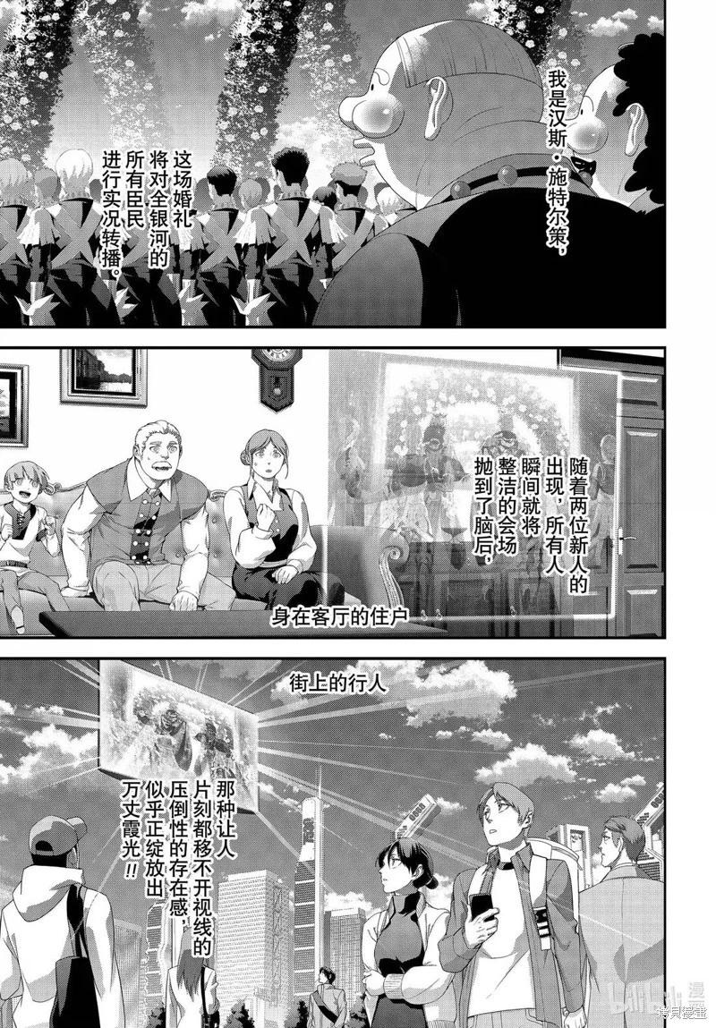 《银河英雄传说新连载》第226话 第35页