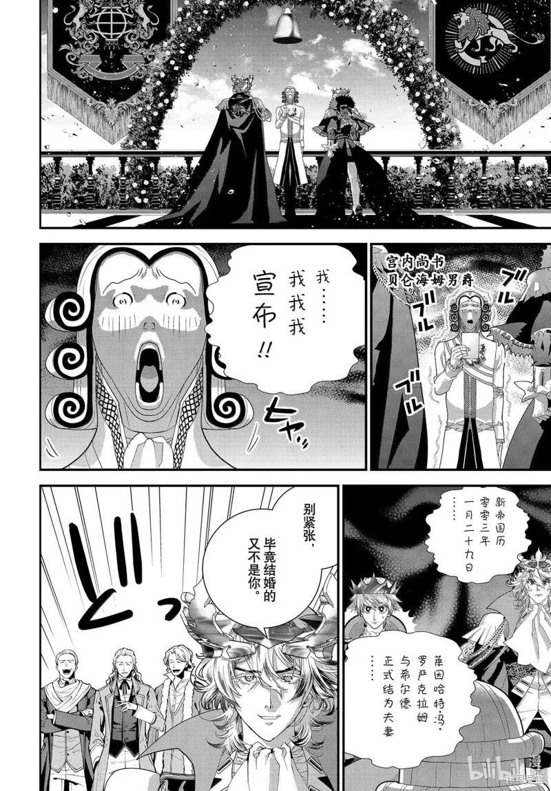 《银河英雄传说新连载》第226话 第38页