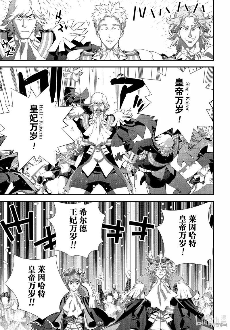 《银河英雄传说新连载》第226话 第39页