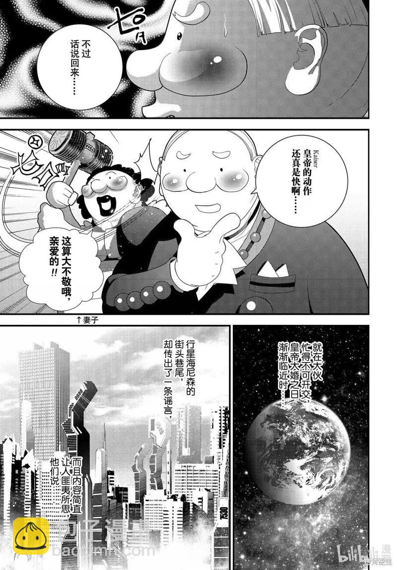 《银河英雄传说新连载》第226话 第3页