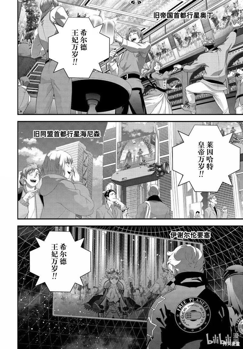 《银河英雄传说新连载》第226话 第40页